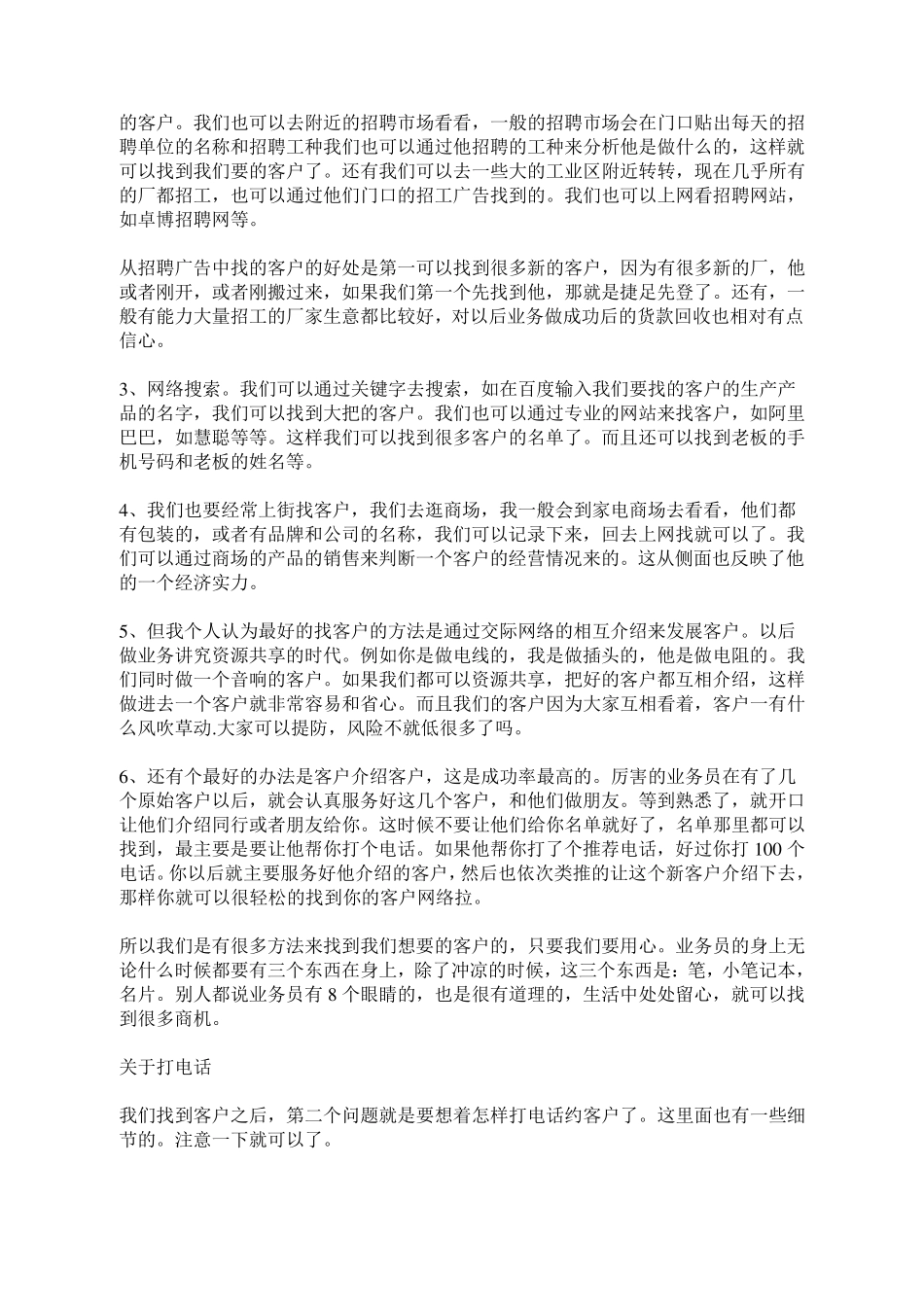 如何跑业务以及老业务员积累几年的业务心经_第2页