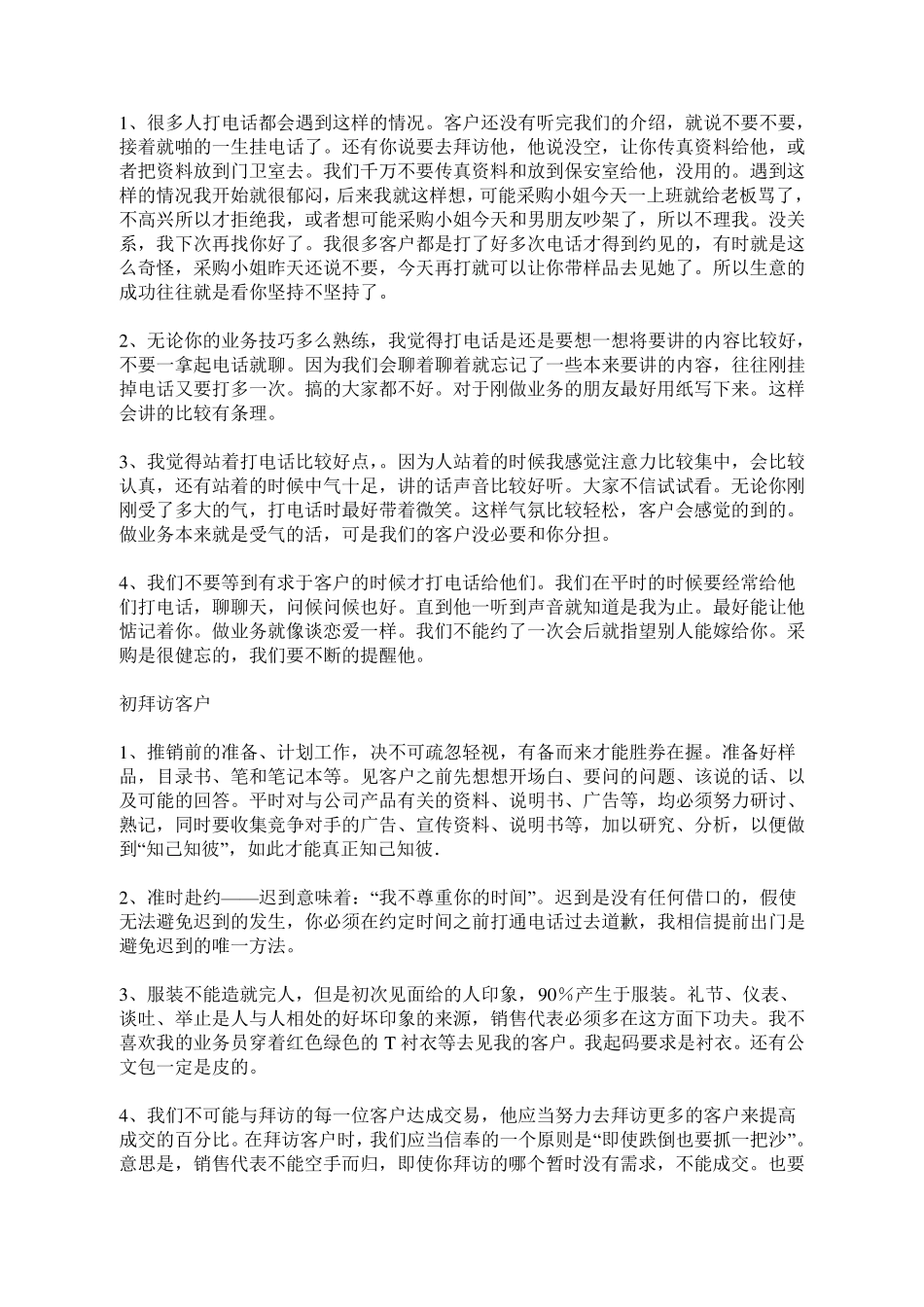 如何跑业务以及老业务员积累几年的业务心经_第3页