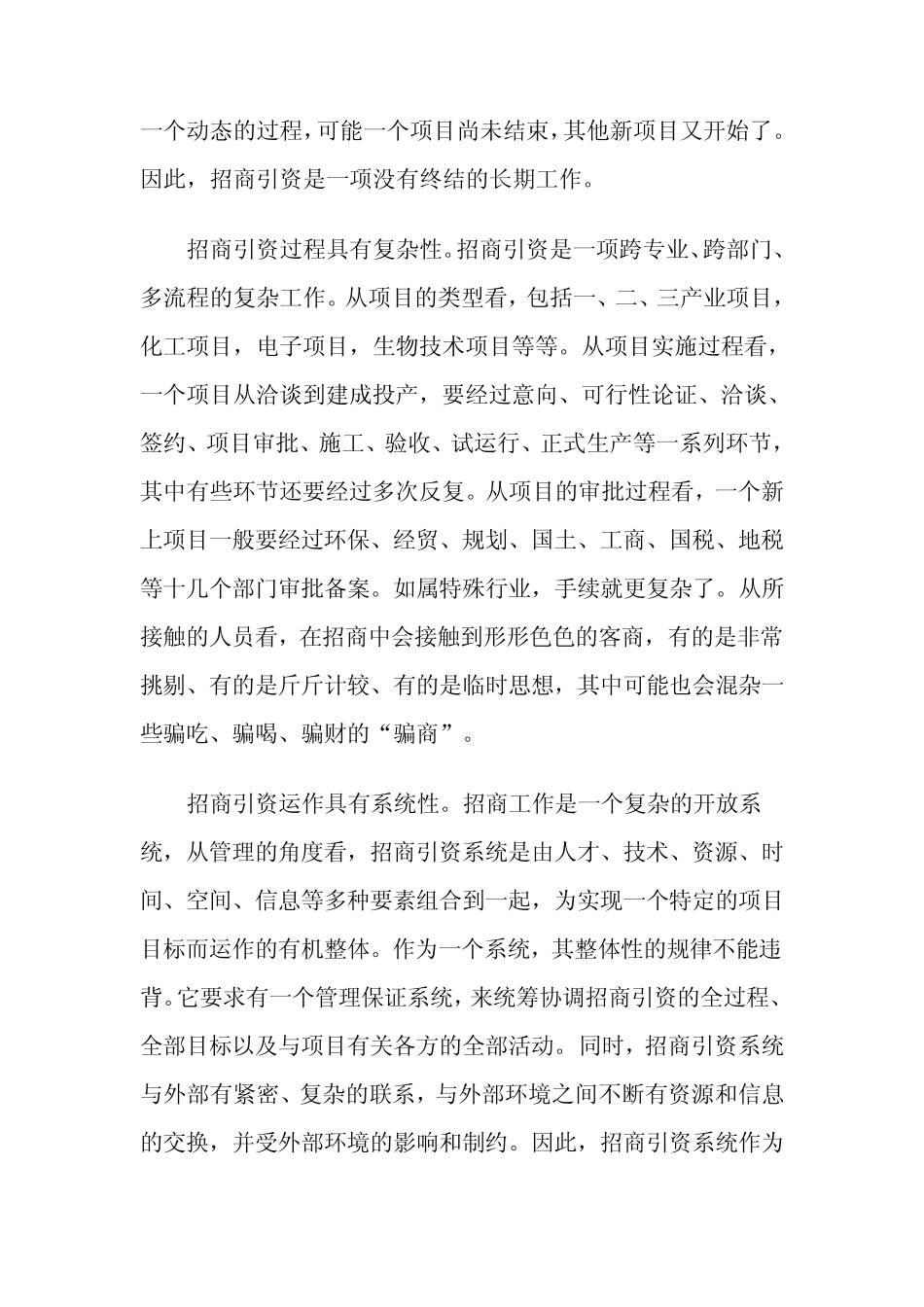 如何转变观念加大招商引资力度_第2页