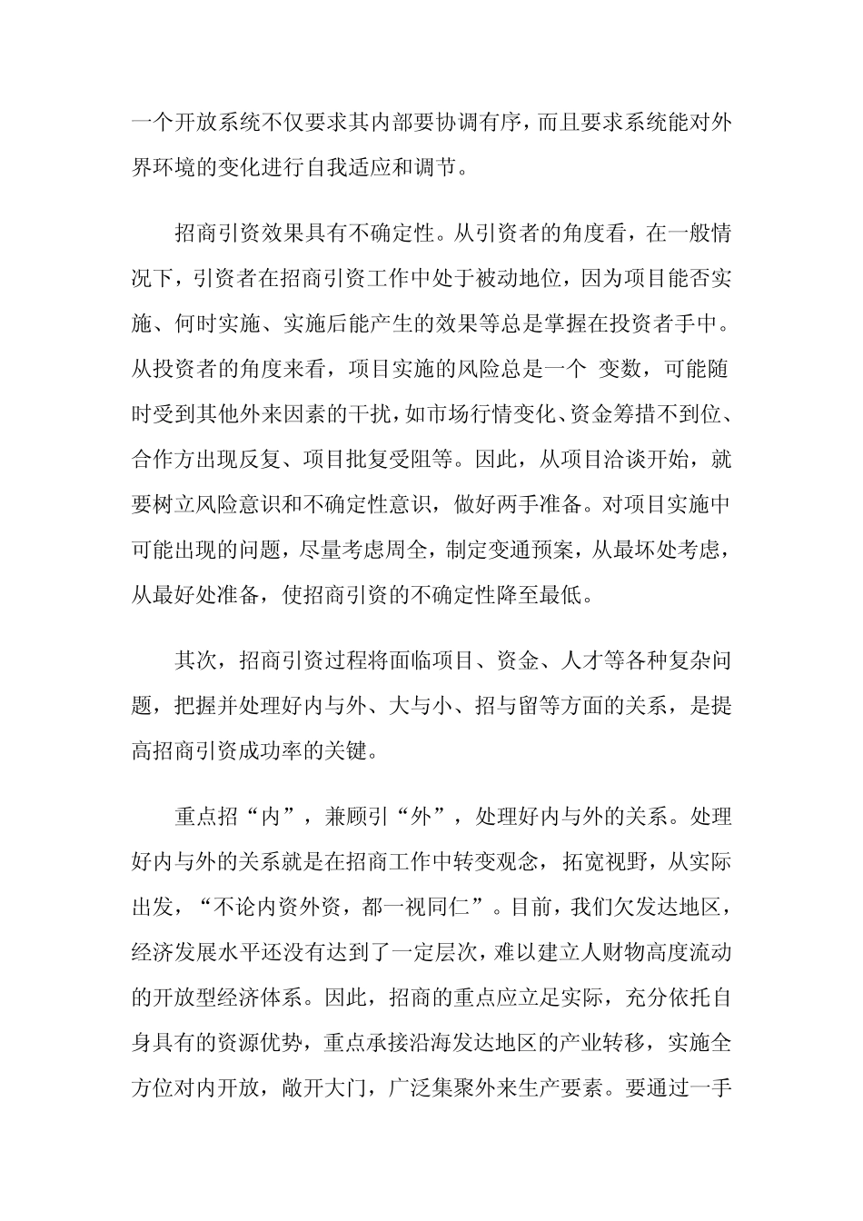 如何转变观念加大招商引资力度_第3页