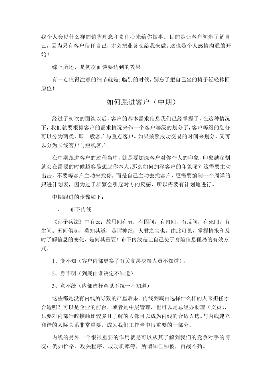 如何跟进客户(前期、中期、后期)_第2页