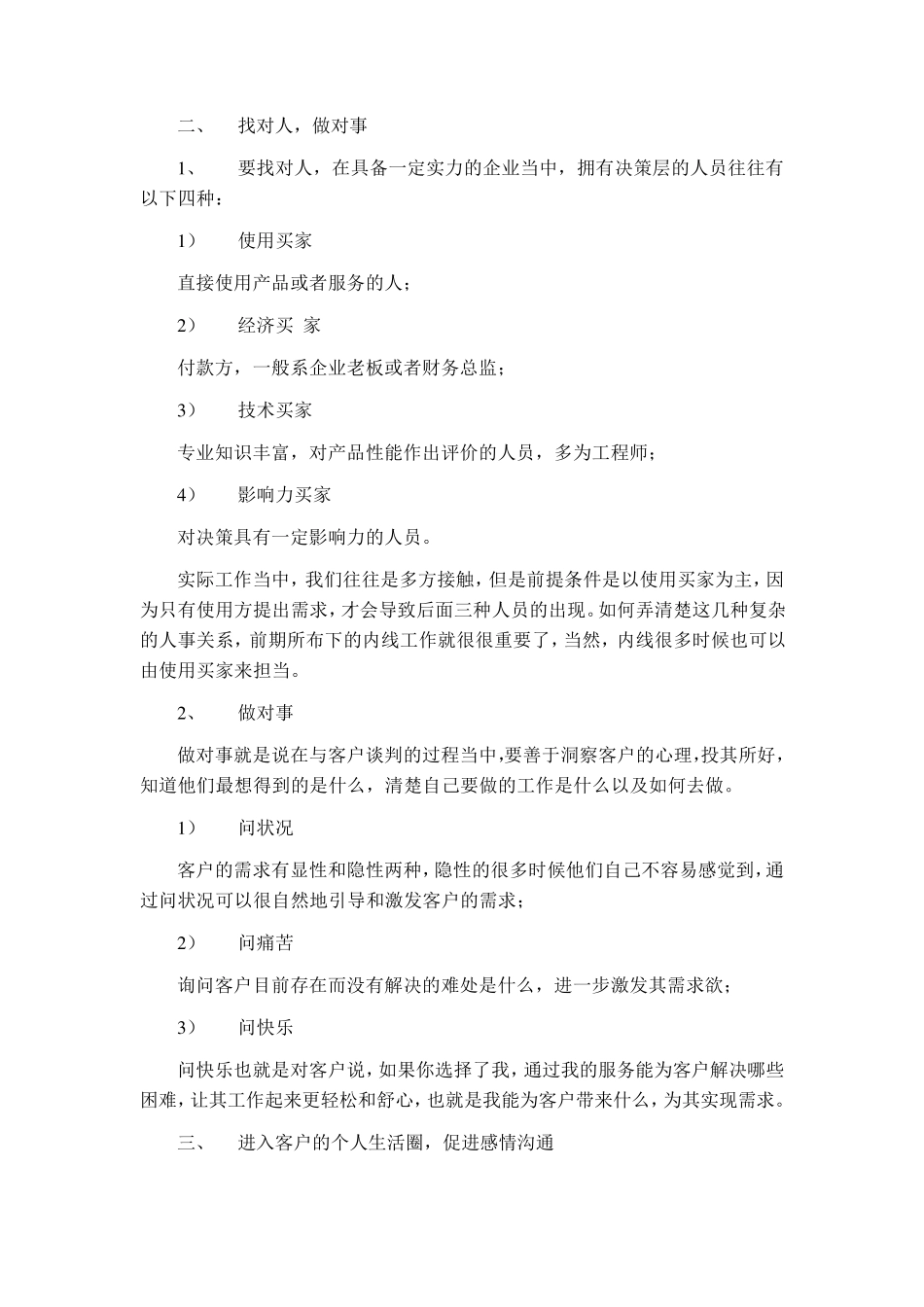 如何跟进客户(前期、中期、后期)_第3页