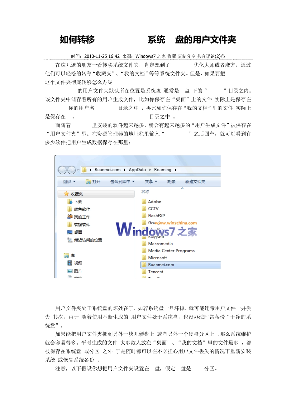 如何转移Windows7系统C盘的用户文件夹_第1页