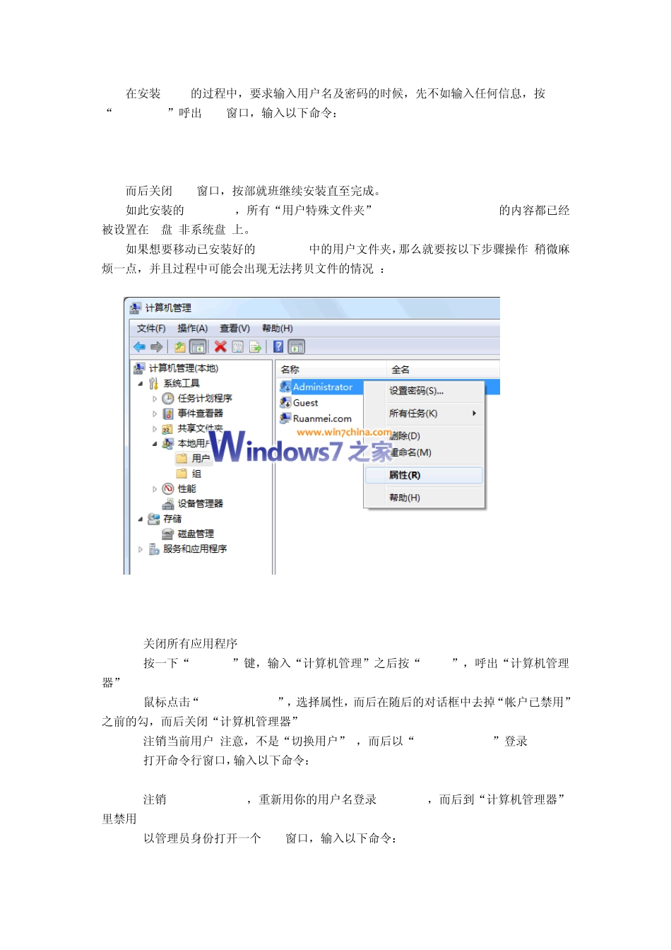 如何转移Windows7系统C盘的用户文件夹_第2页