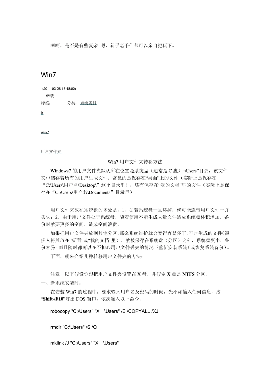 如何转移Windows7系统C盘的用户文件夹_第3页