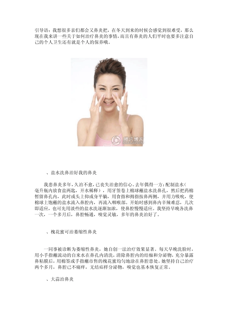 如何轻松控制鼻炎_第1页