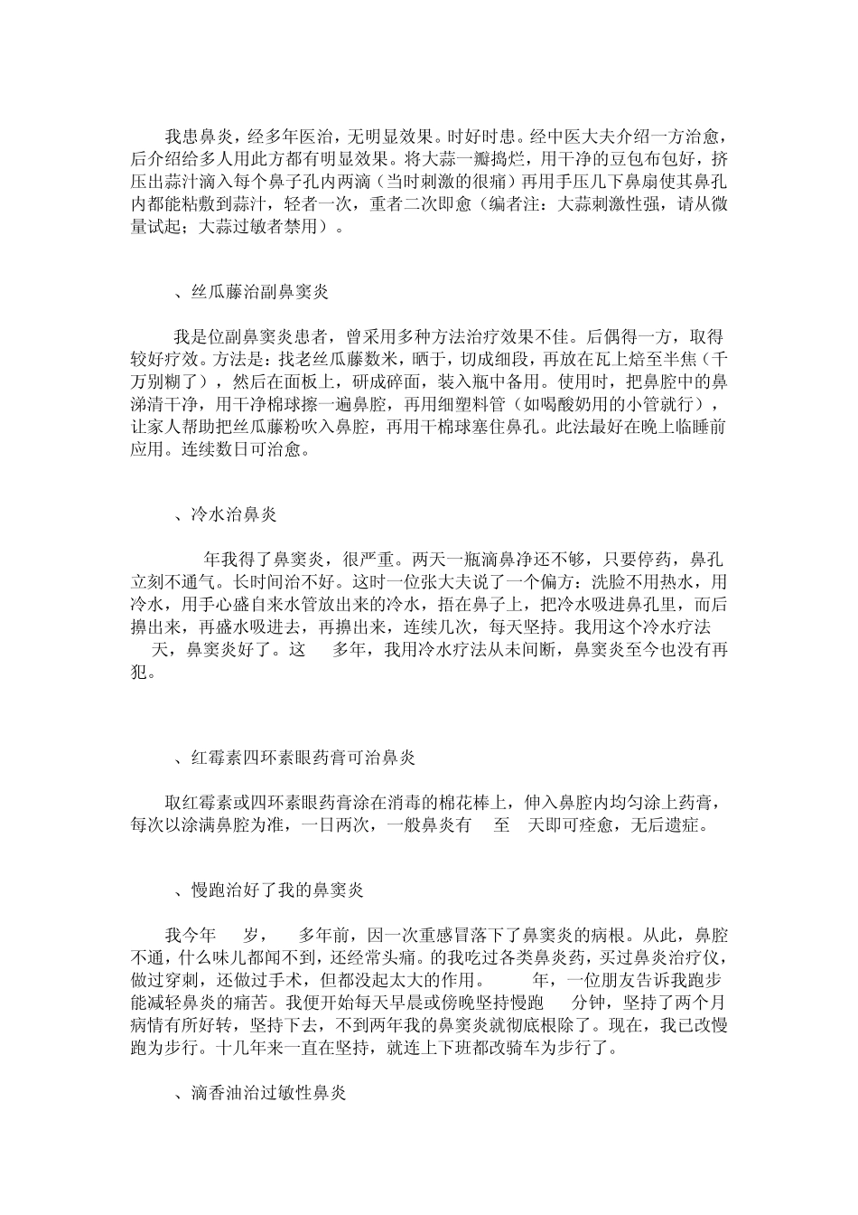 如何轻松控制鼻炎_第2页