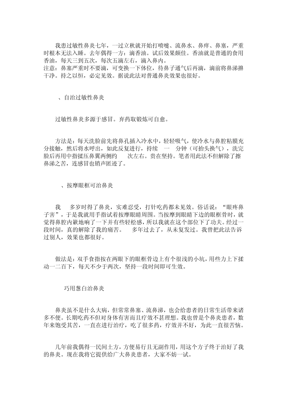 如何轻松控制鼻炎_第3页