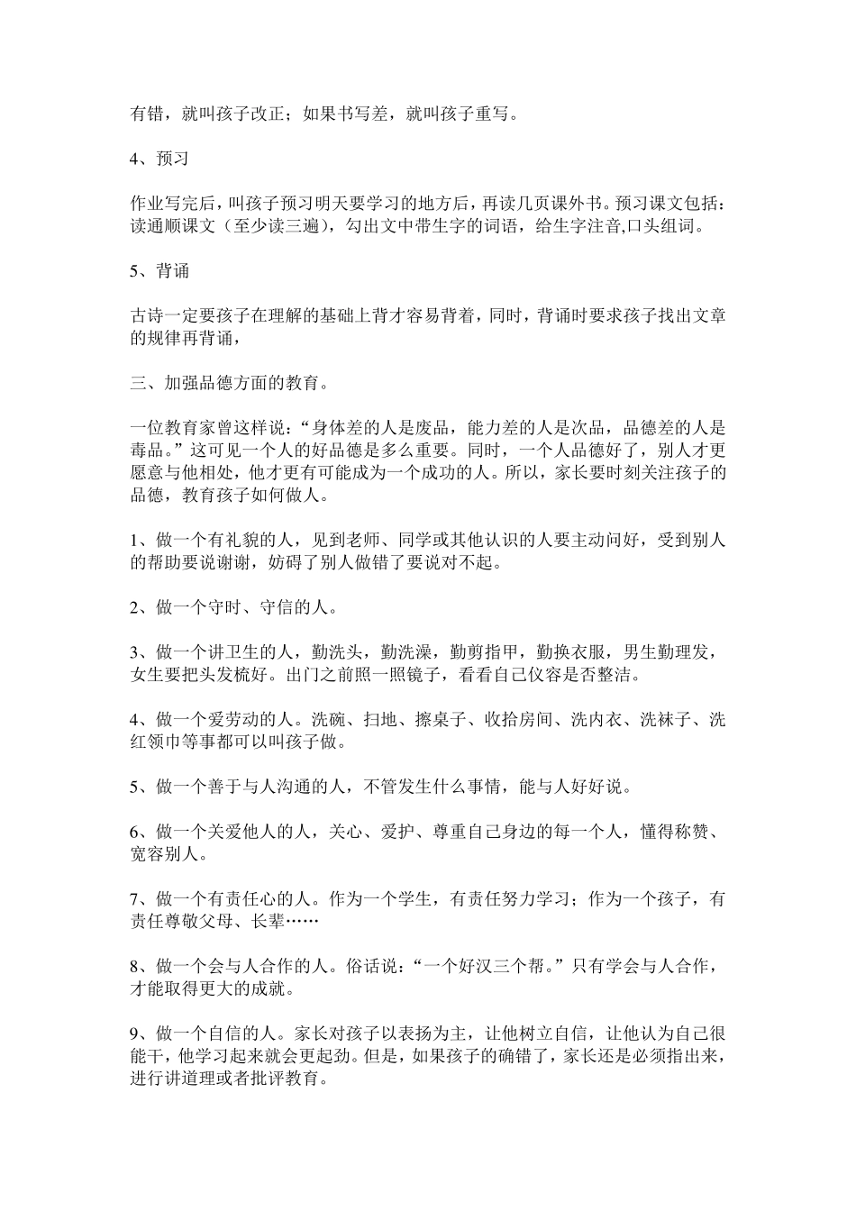 如何辅导一年级学生学习_第2页