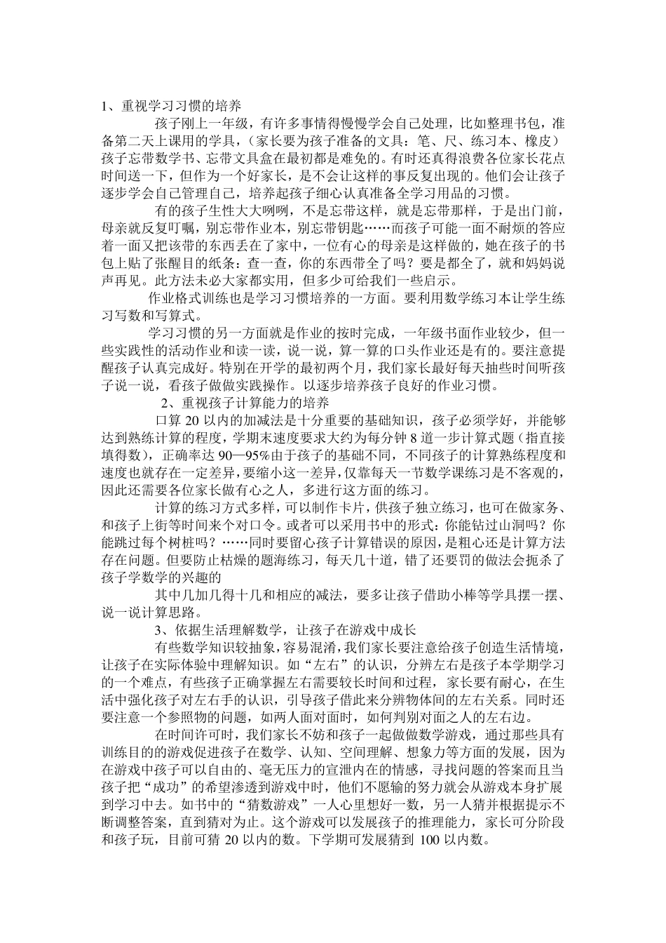 如何辅导一年级学生学习_第3页