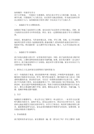 如何辅导一年级学生学习