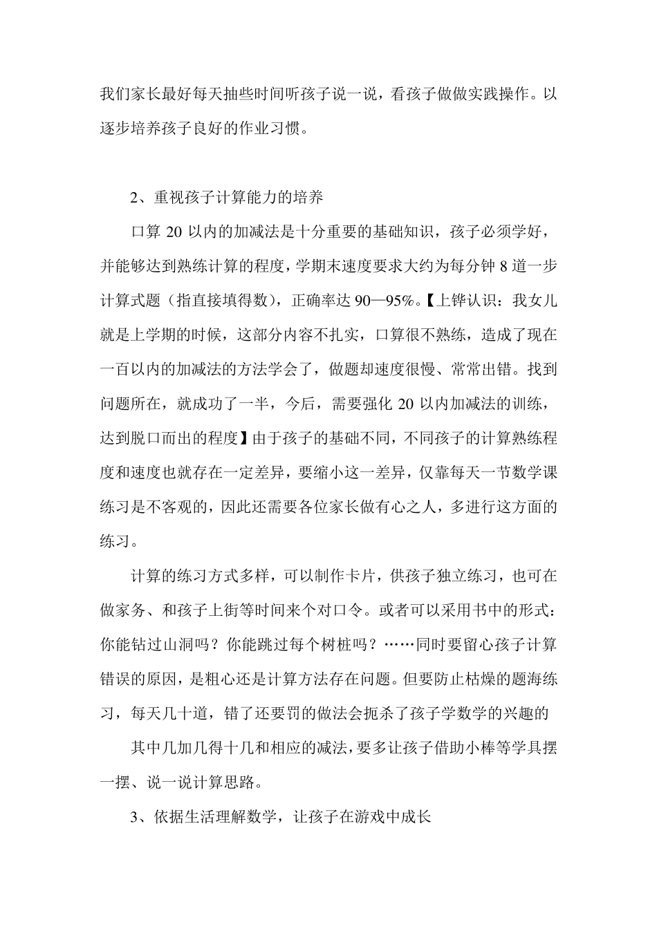 如何辅导一年级小学生学好数学_第2页