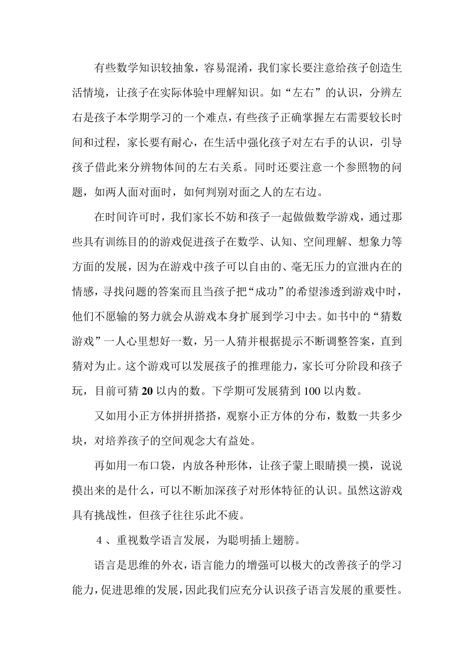 如何辅导一年级小学生学好数学_第3页