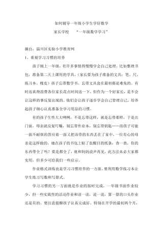 如何辅导一年级小学生学好数学