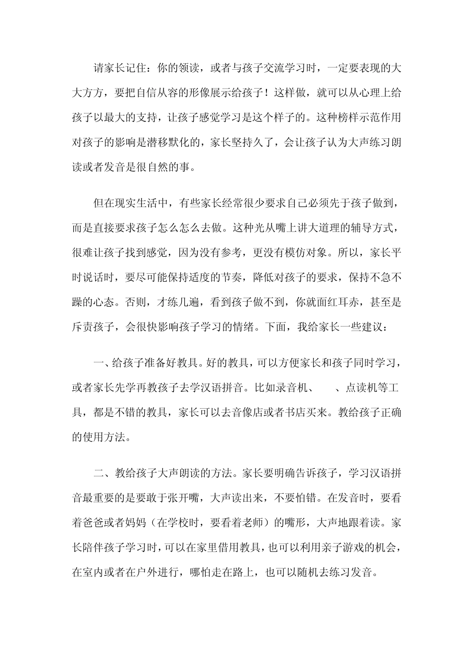 如何辅导孩子学习汉语拼音_第2页