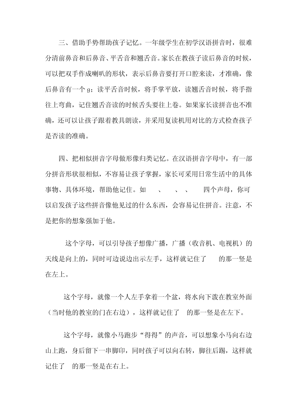 如何辅导孩子学习汉语拼音_第3页