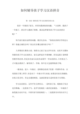 如何辅导孩子学习汉语拼音