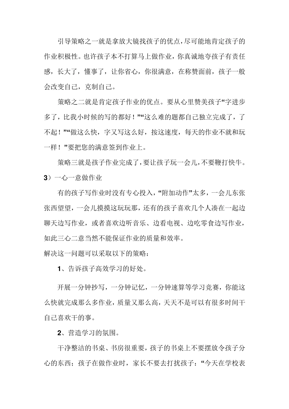 如何辅导孩子的家庭作业_第2页