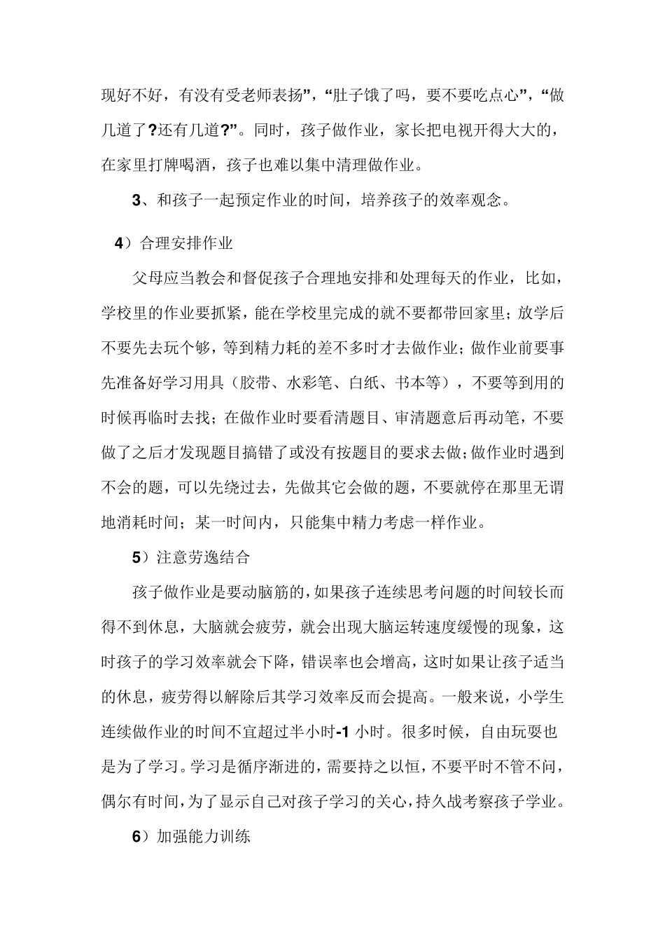 如何辅导孩子的家庭作业_第3页