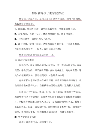 如何辅导孩子的家庭作业