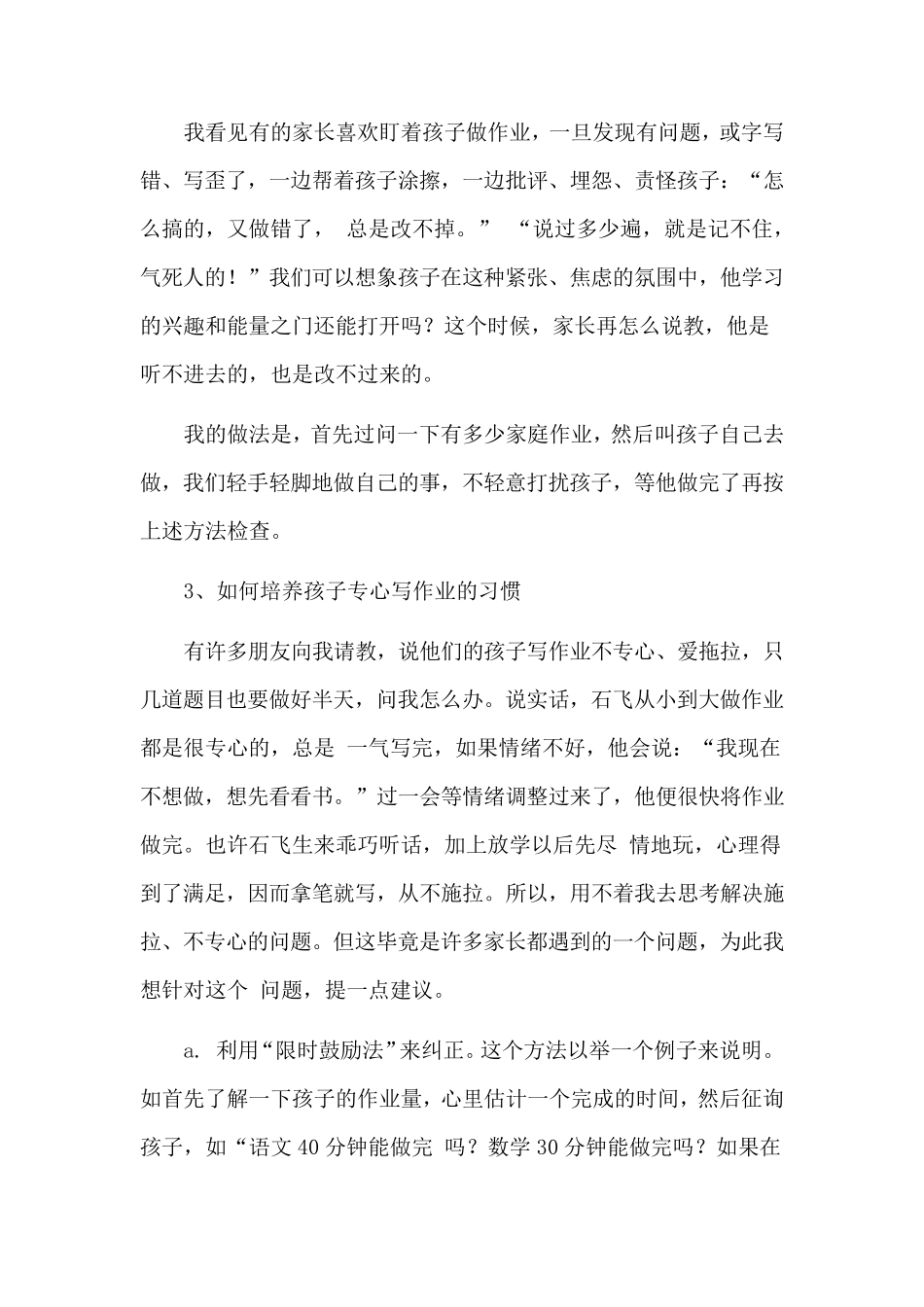 如何辅导小学生的作业_第2页