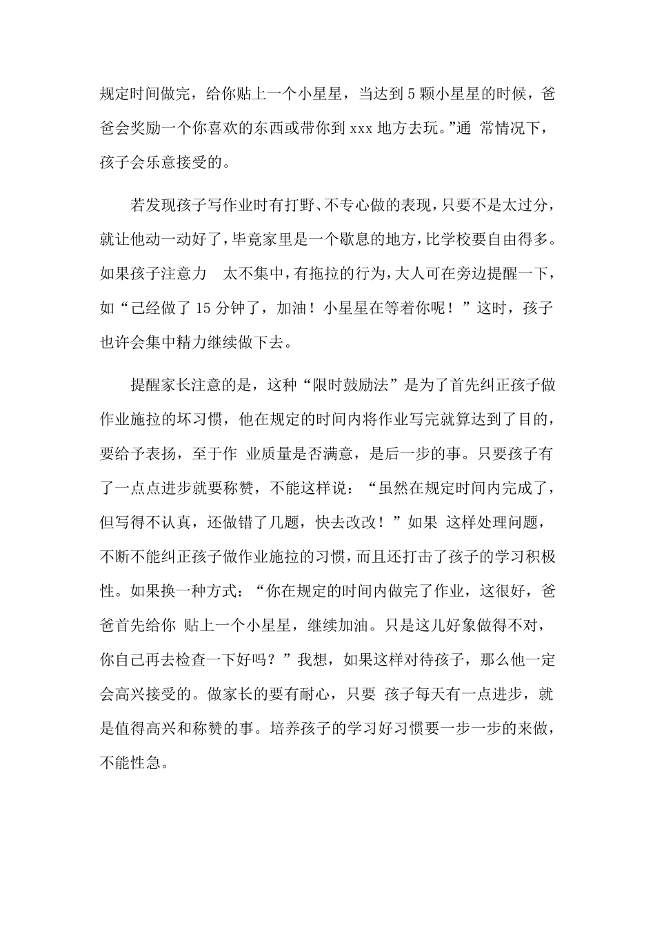 如何辅导小学生的作业_第3页