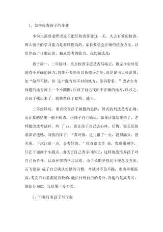 如何辅导小学生的作业