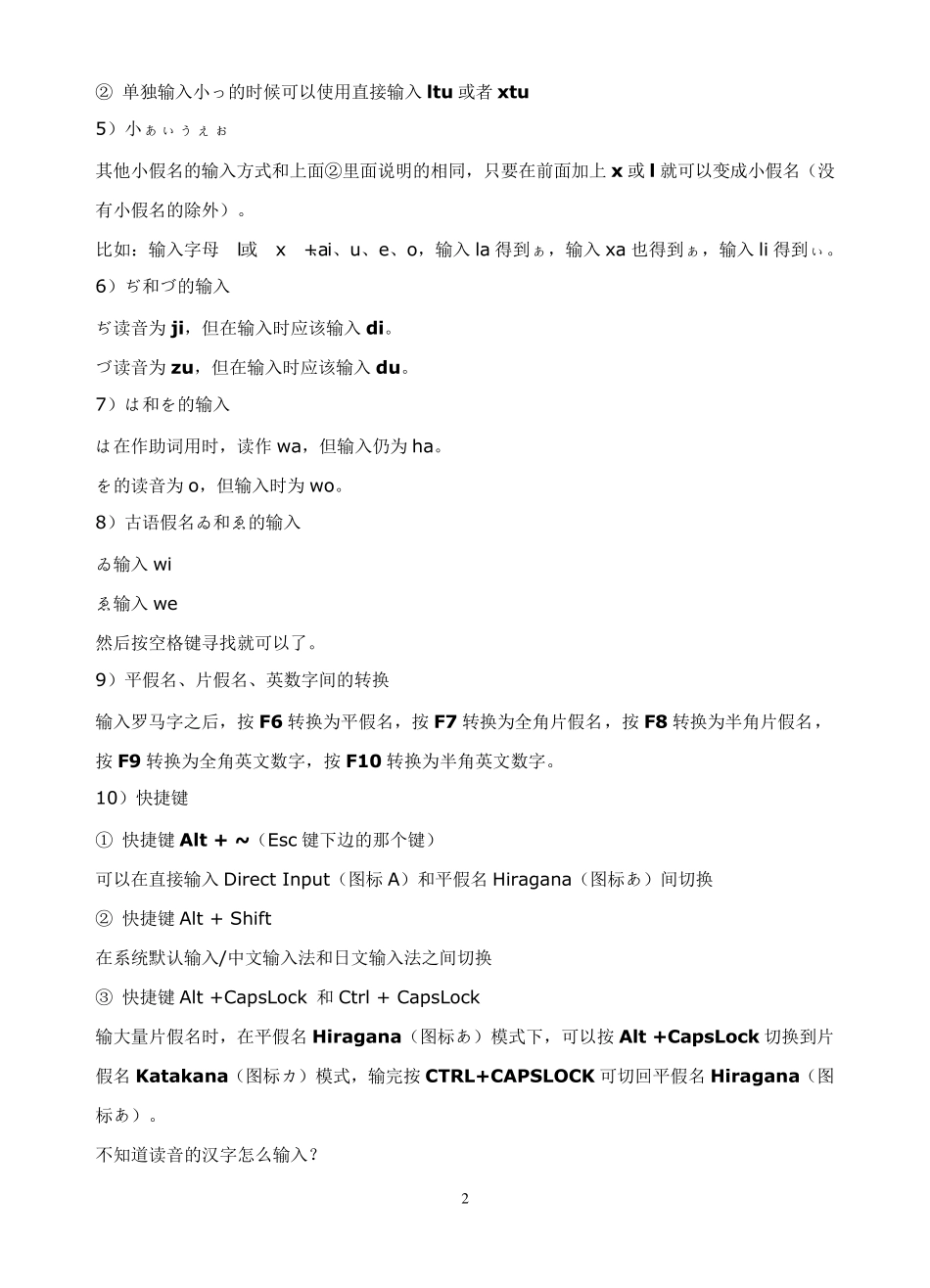 如何输入日语_第2页