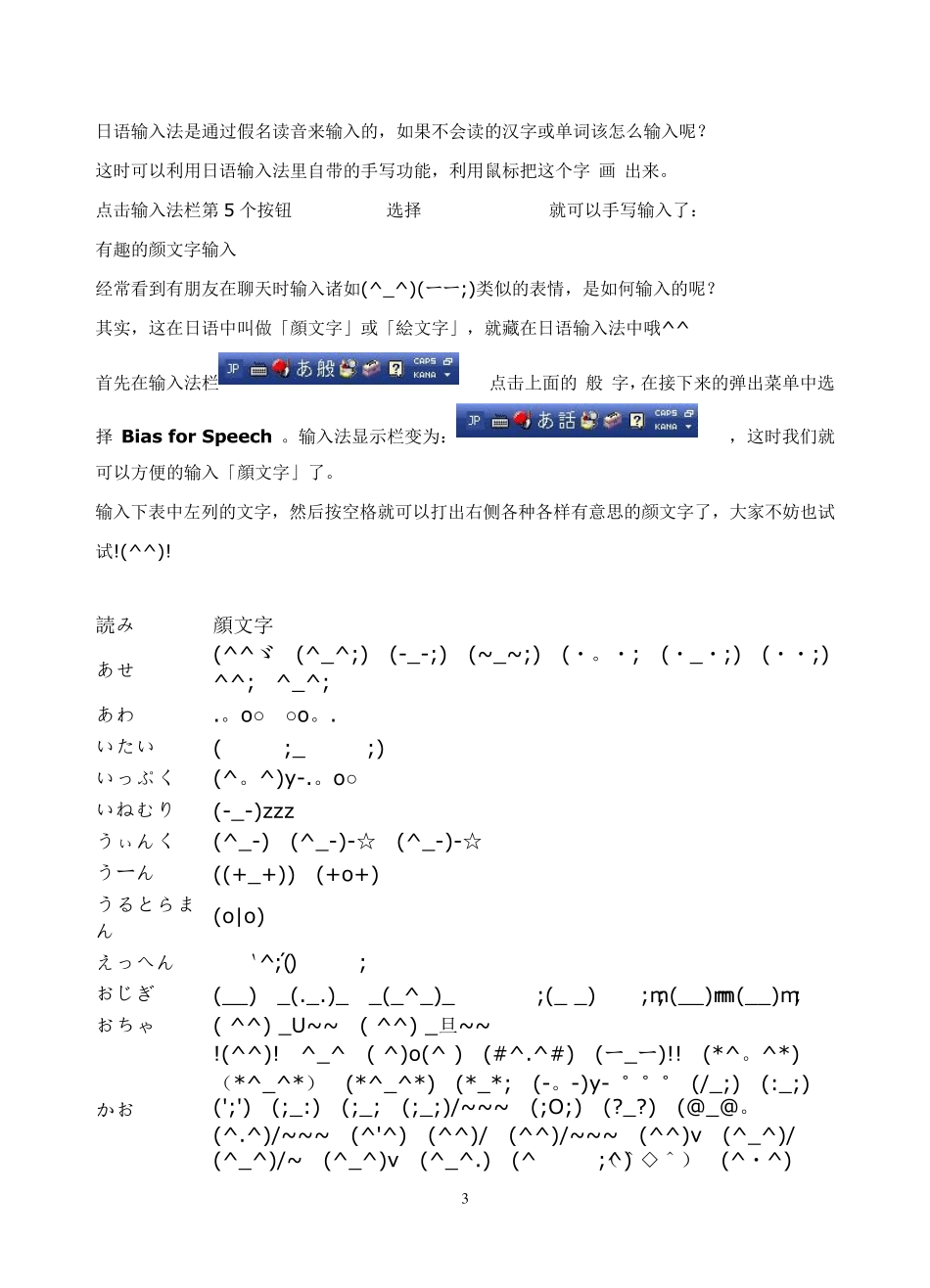 如何输入日语_第3页