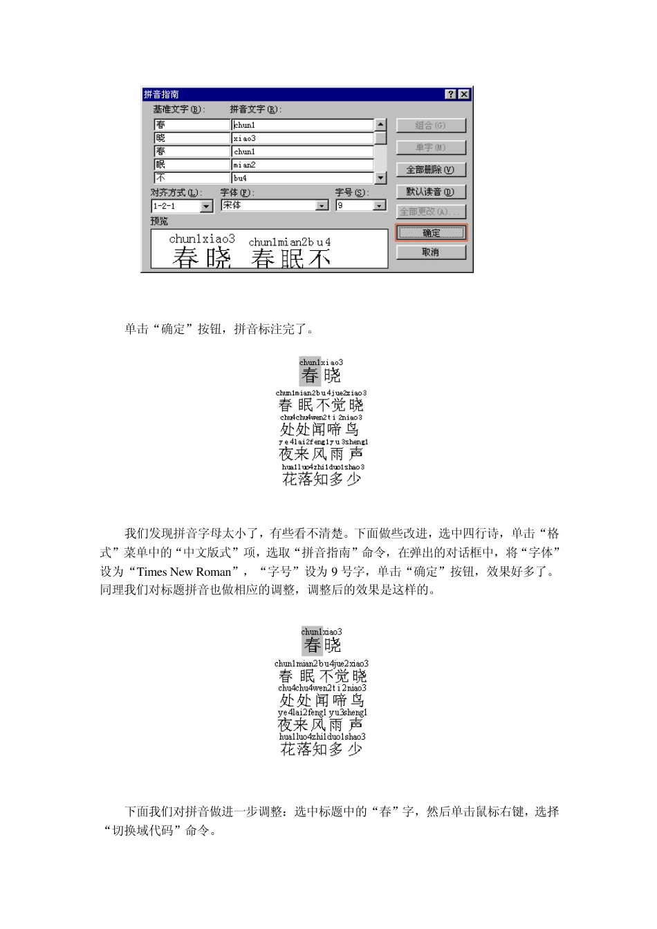 如何输入汉语拼音_第2页