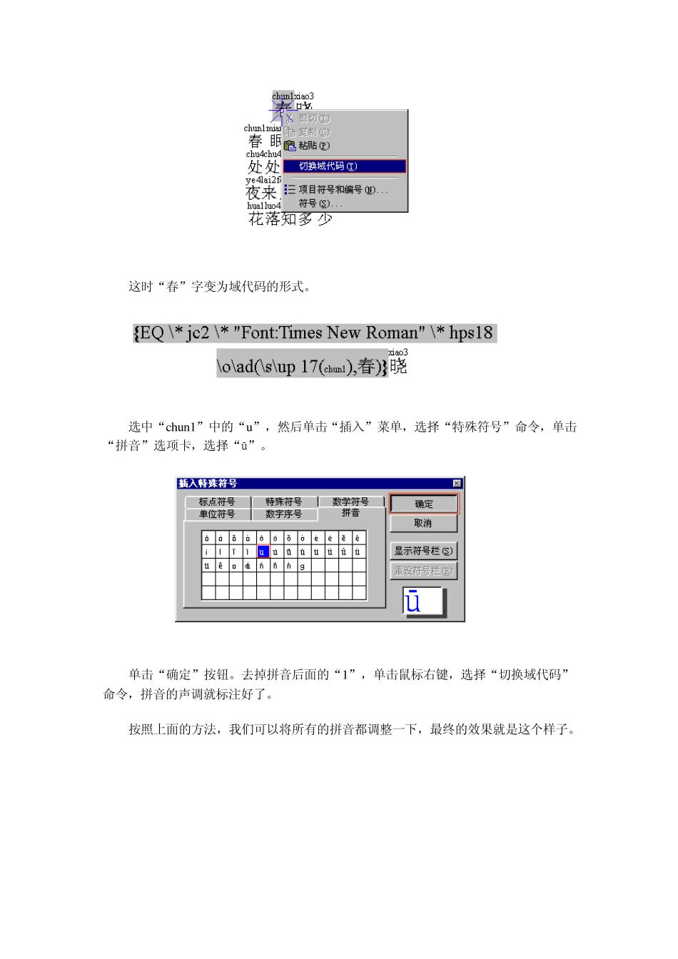 如何输入汉语拼音_第3页