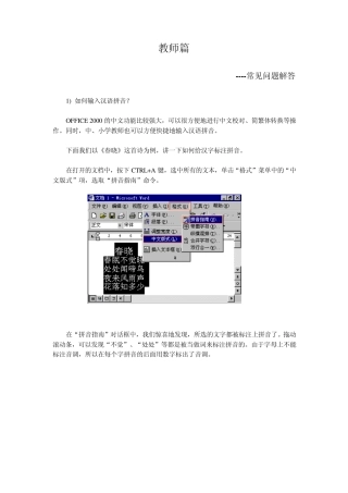 如何输入汉语拼音