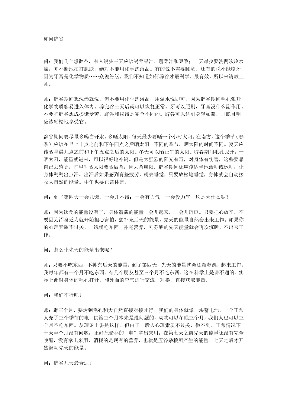 如何辟谷(详细指导)_第1页