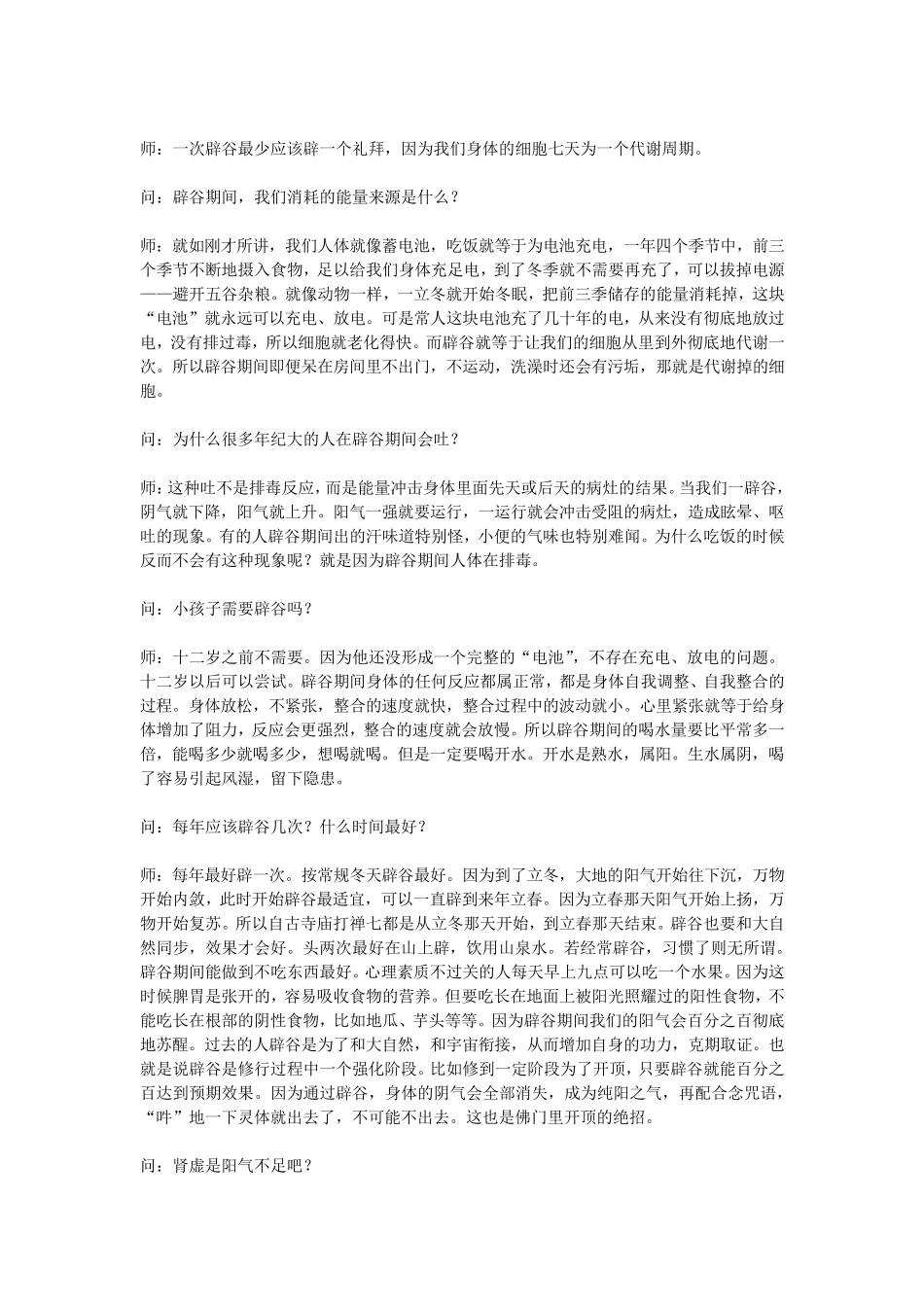 如何辟谷(详细指导)_第2页