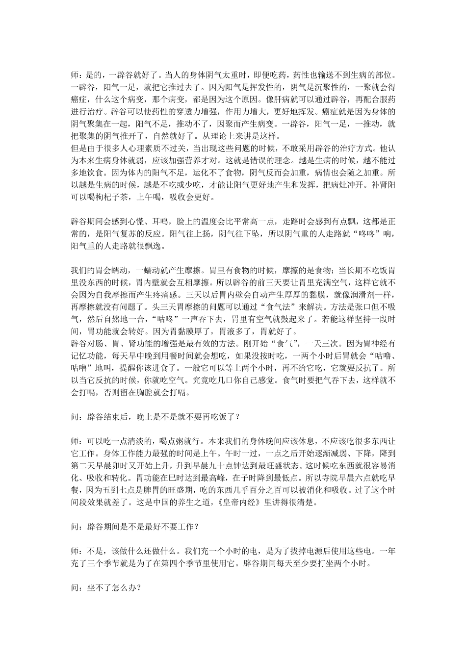 如何辟谷(详细指导)_第3页