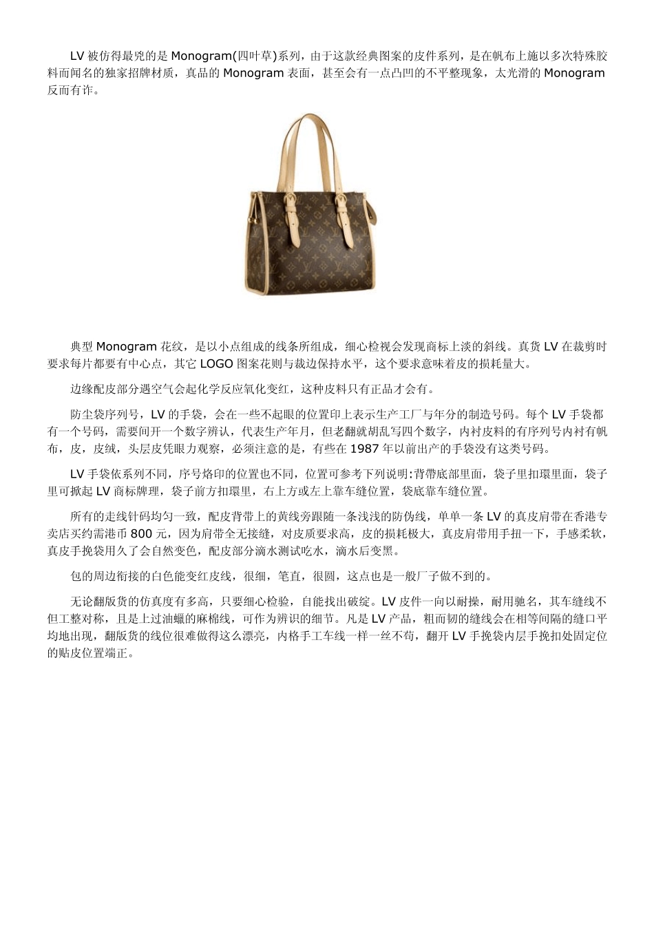 如何辨别LV真伪_第2页