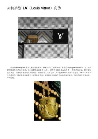 如何辨别LV真伪