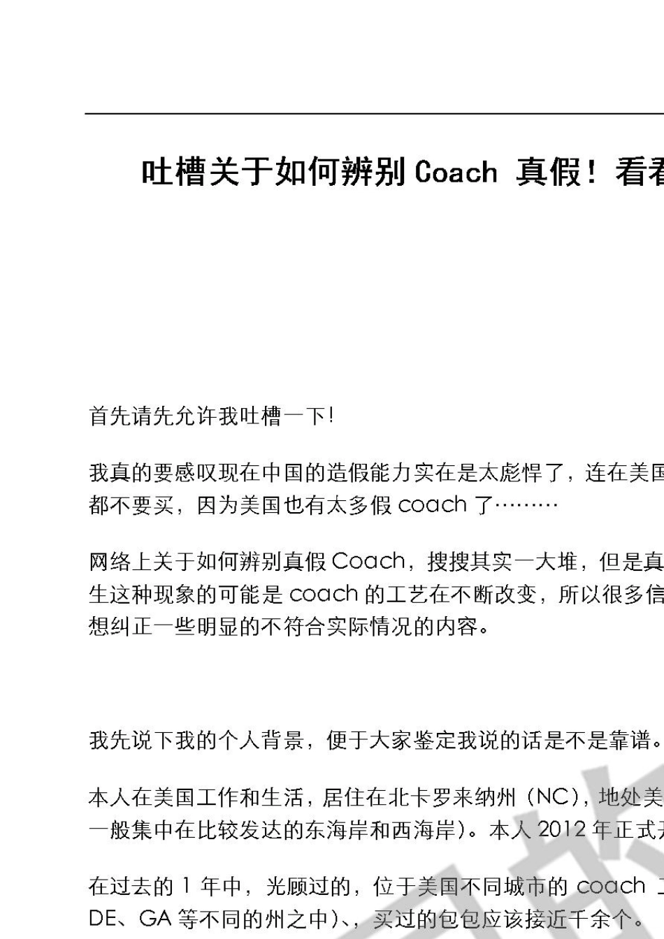 如何辨别coach真假的最新、最真实、最权威版本(图片版)_第1页
