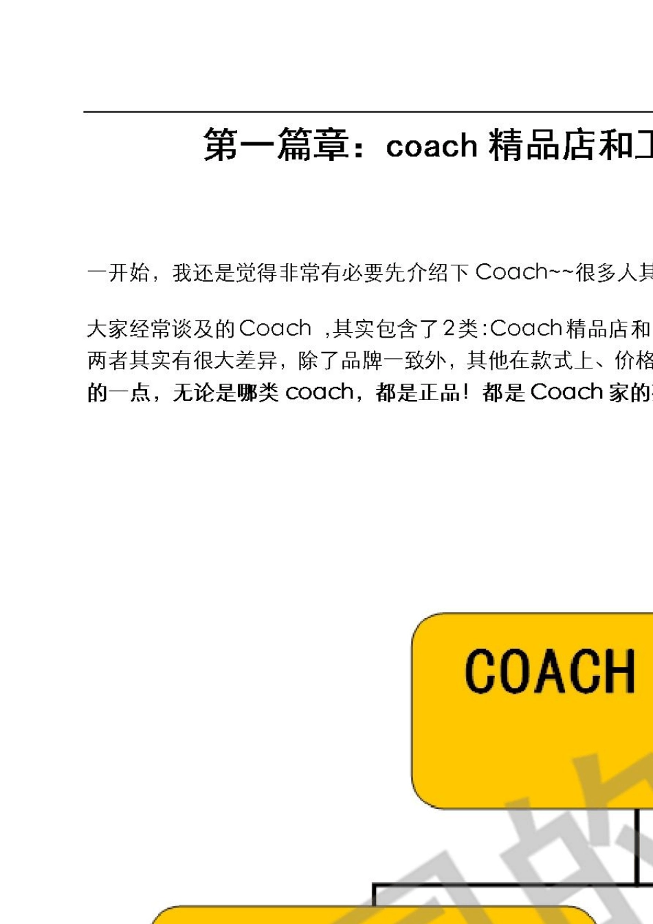 如何辨别coach真假的最新、最真实、最权威版本(图片版)_第2页