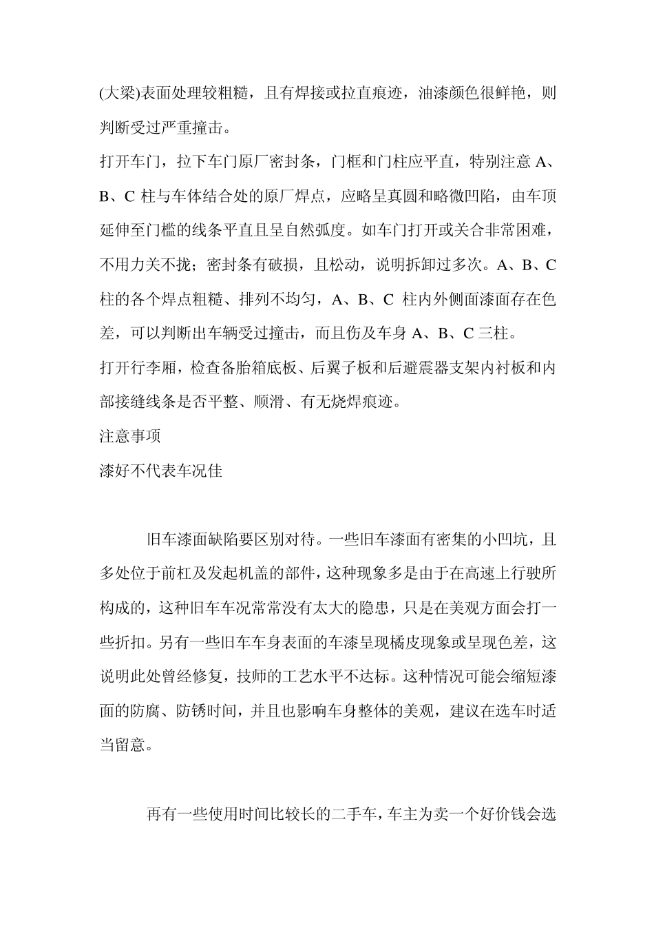 如何辨别事故车_第2页