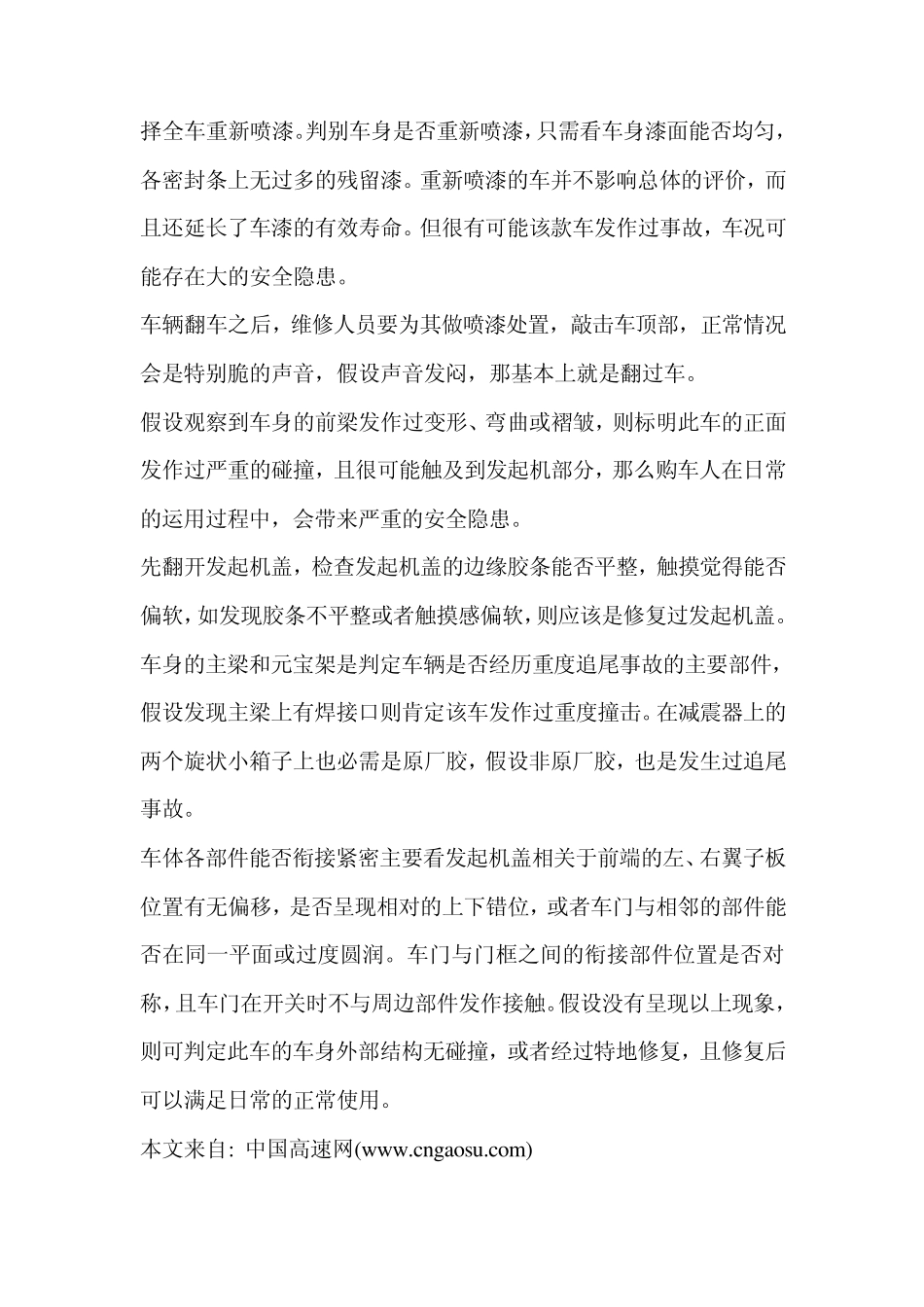 如何辨别事故车_第3页