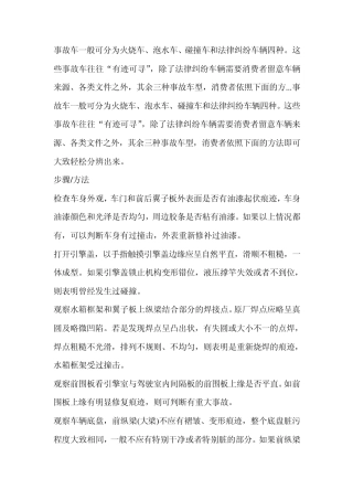 如何辨别事故车