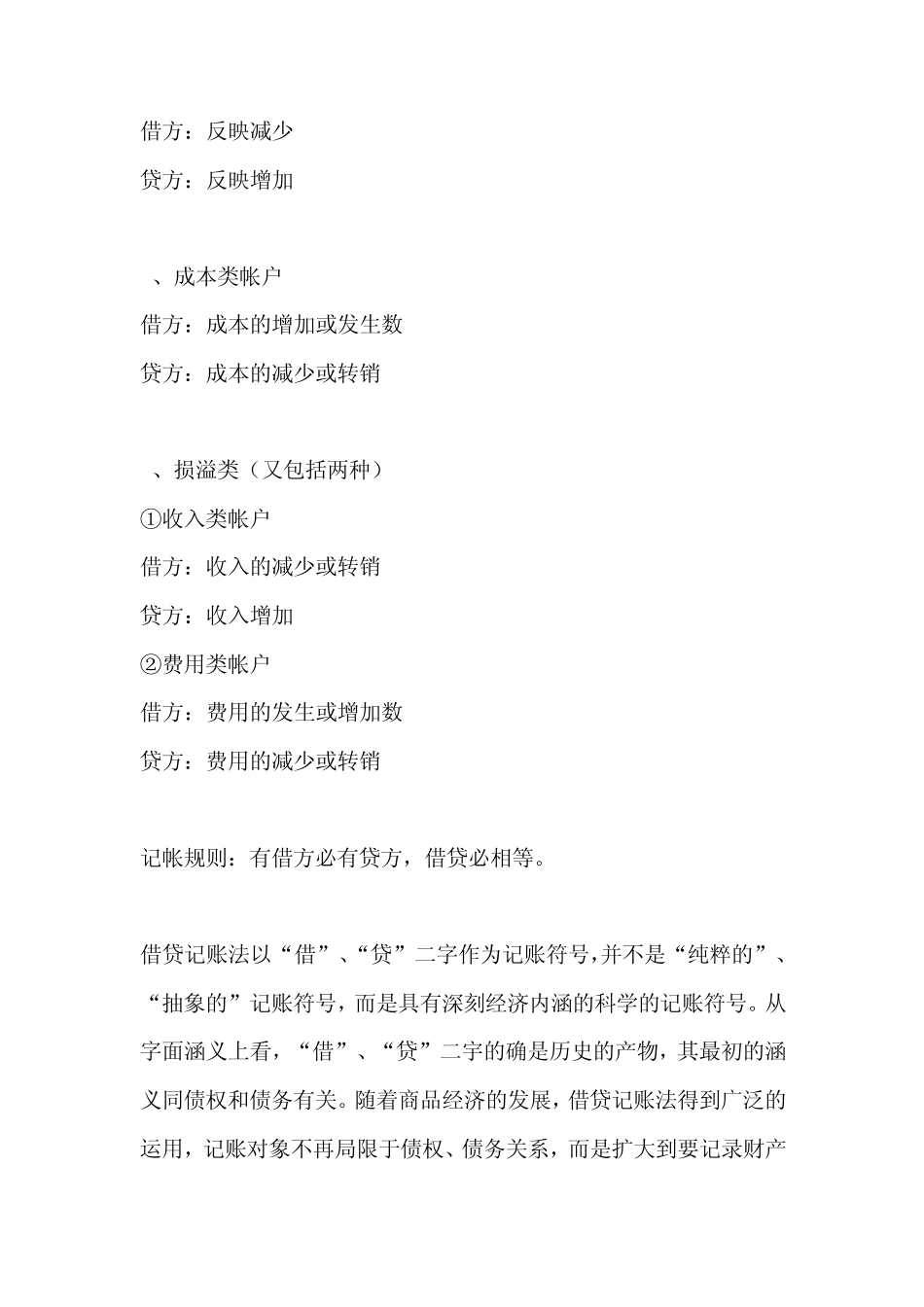 如何辨别会计分录中的借和贷_第2页
