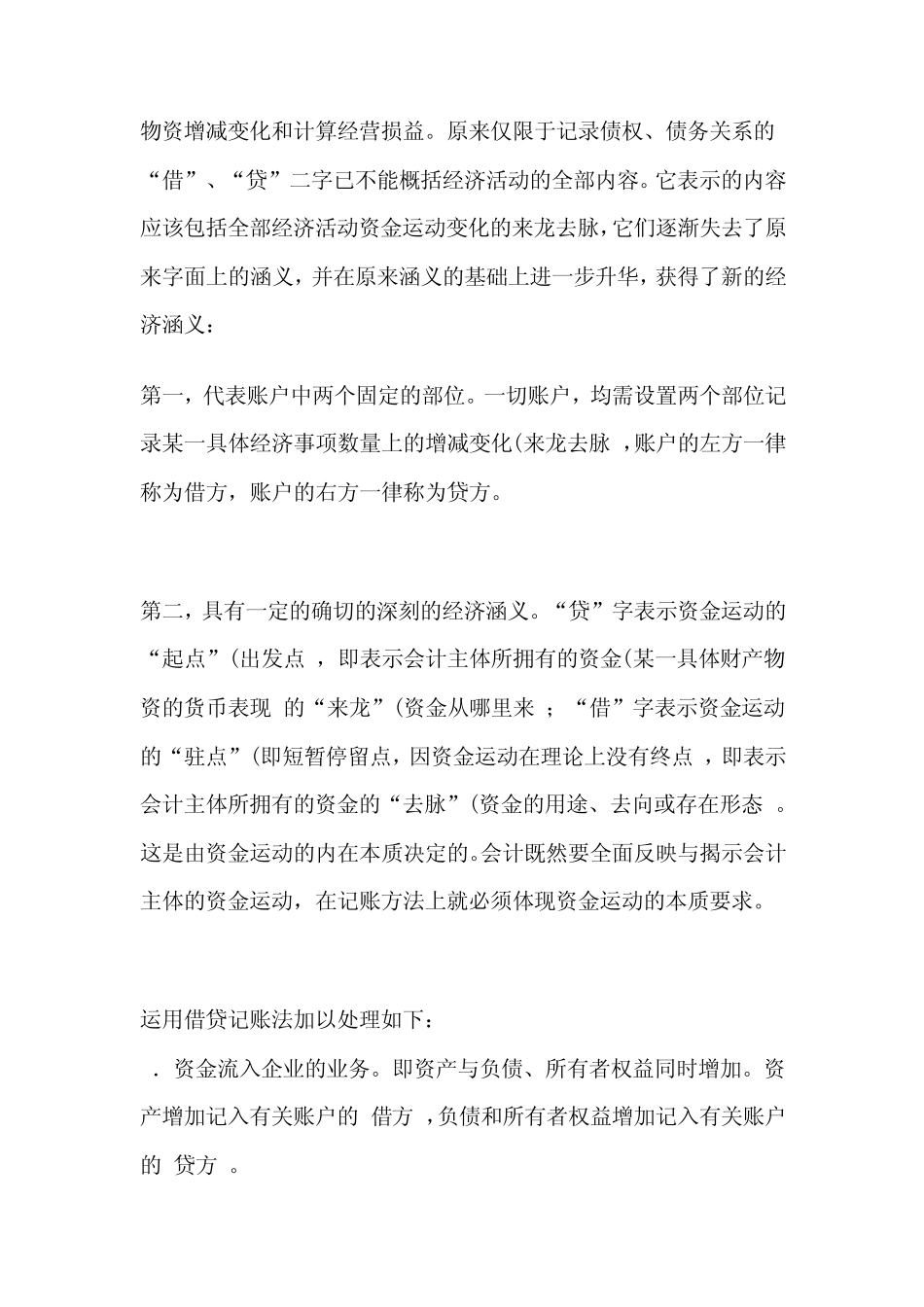 如何辨别会计分录中的借和贷_第3页