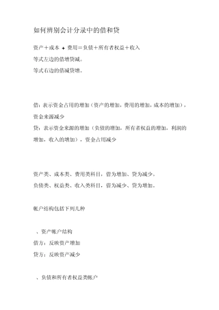 如何辨别会计分录中的借和贷