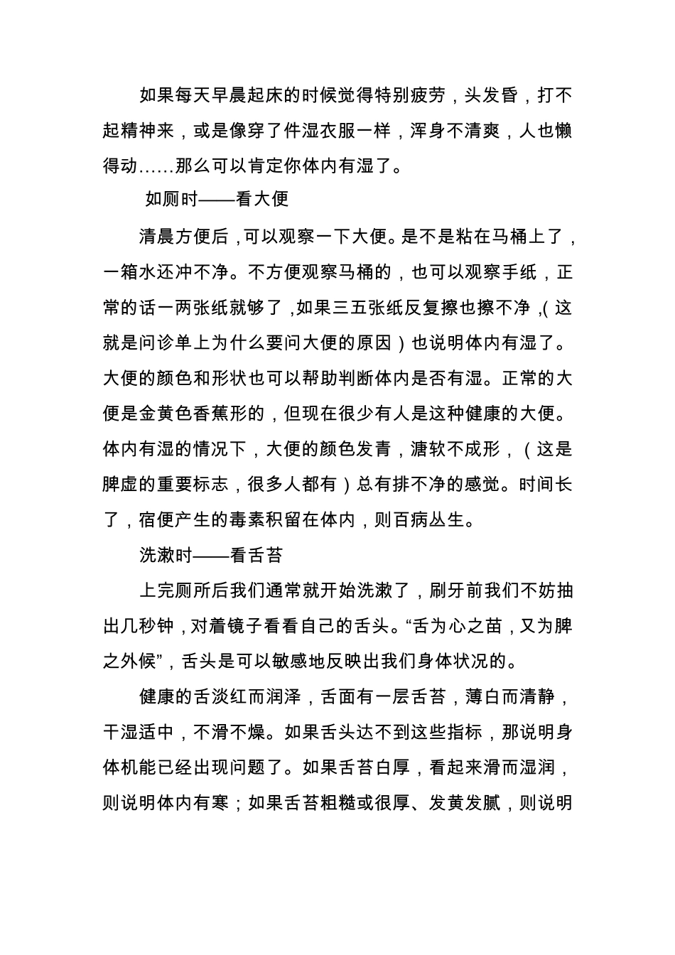 如何辨别和祛除体内湿气_第2页