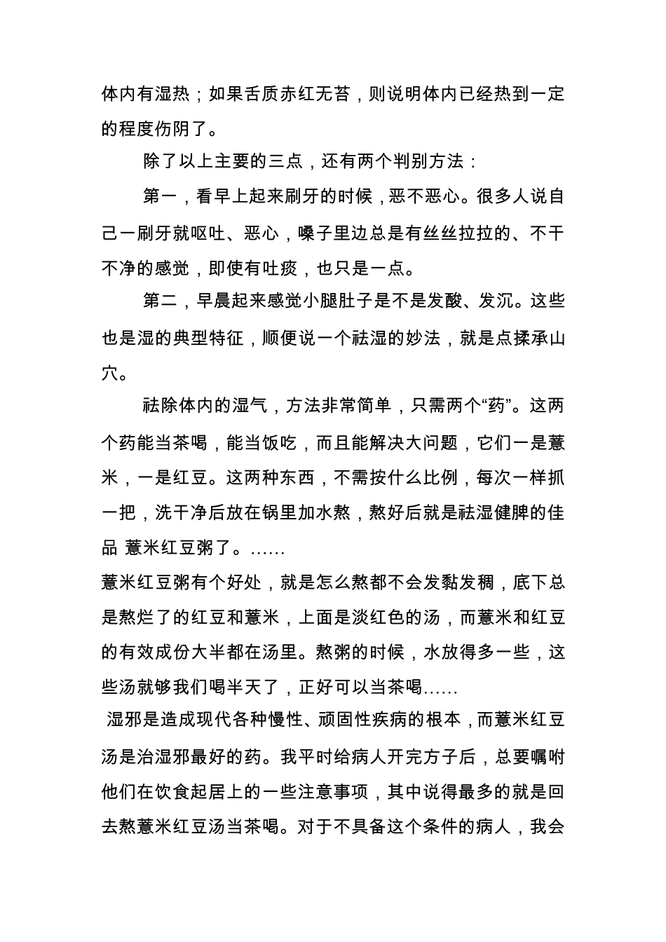 如何辨别和祛除体内湿气_第3页