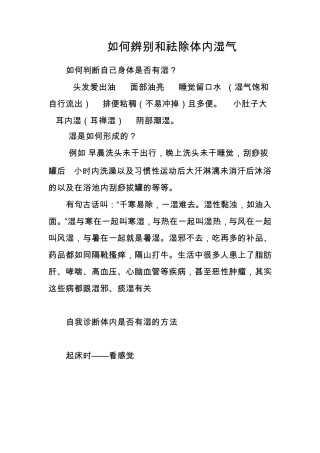 如何辨别和祛除体内湿气