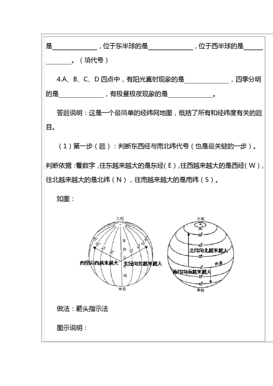 如何辨别地理中的经纬度_第2页