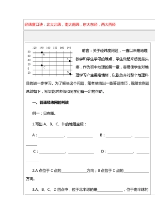 如何辨别地理中的经纬度